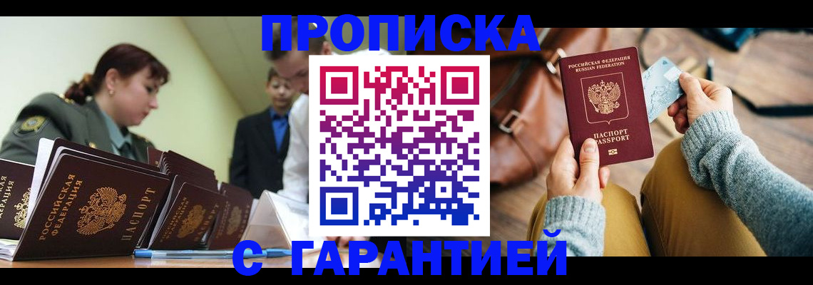 прописка в квартире в Белёве