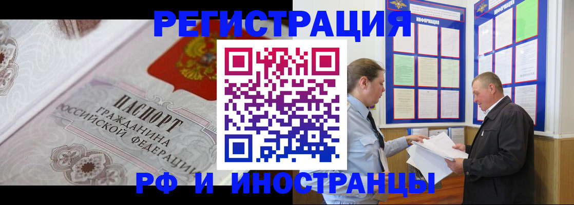 временная прописка в Белёве